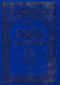 بحوث في الملل والنحل دراسة موضوعية مقارنة للمذاهب الاسلامية(8