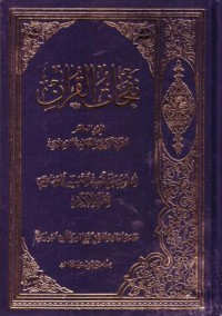 نفحات القران: القران والحكومة الاسلامية-10