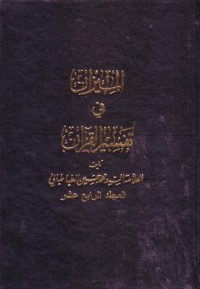 الميزان في تفسير القران (14