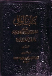 كتاب الوافي -3
