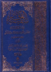 Image of سفينة البحار:ومديته الحكم والاثار مع تطبيق النصوص على بحار الانوار بطبعته القديمة والجديد-4